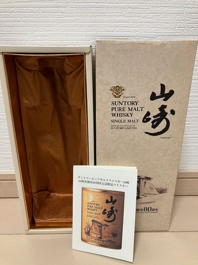サントリー ピュアモルト山崎蒸留所 80周年記念ボトル 箱のみ