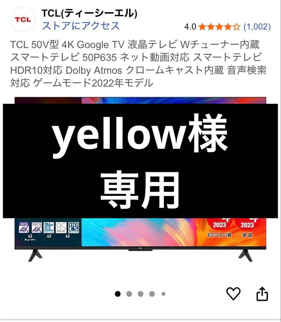 【送料込み 早い者勝ち】TCL 50V型 4K 50P635 2022年モデル