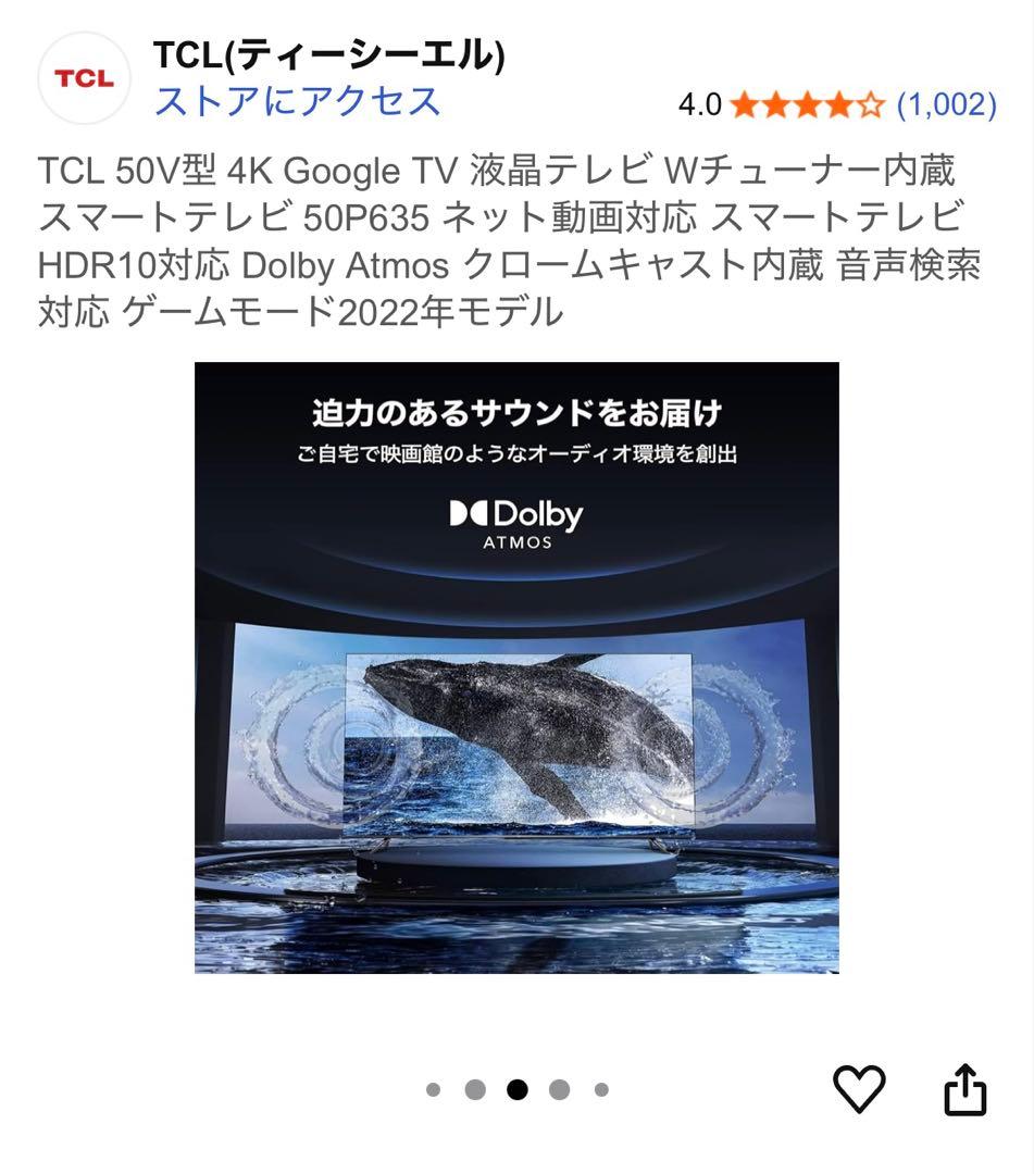 【送料込み 早い者勝ち】TCL 50V型 4K 50P635 2022年モデル