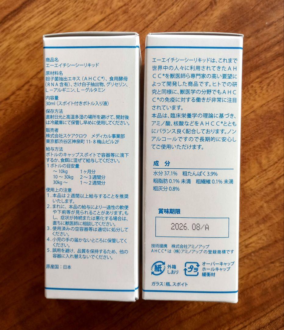AHCC Liquid（エーエイチシーシー リキッド) 30ml ×2個セット