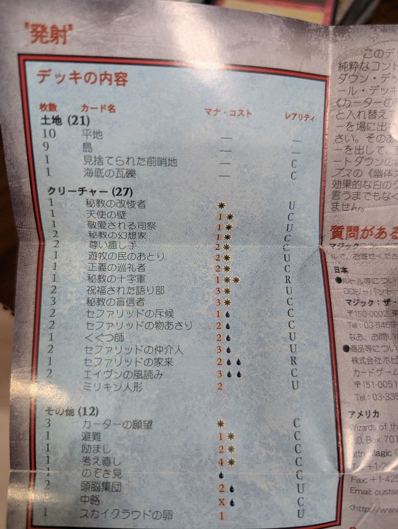 Magic: The Gathering デッキセット×4