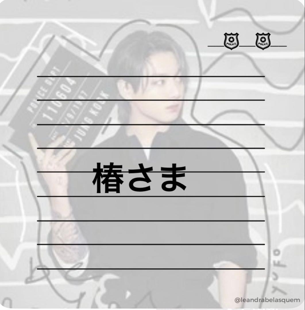 椿さま