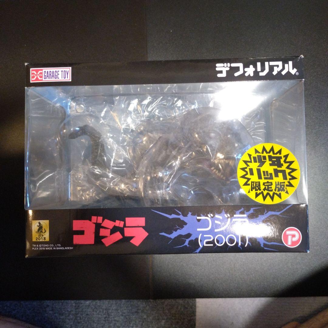 デフォリアル ゴジラ (2001) 少年リック限定版