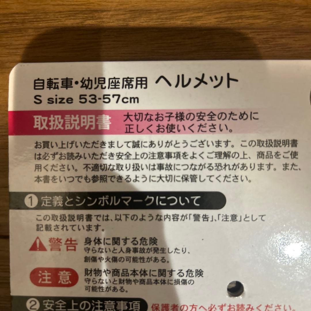 アイデス ゆめかわプリンセス自転車 18インチ ヘルメット プロテクターセット