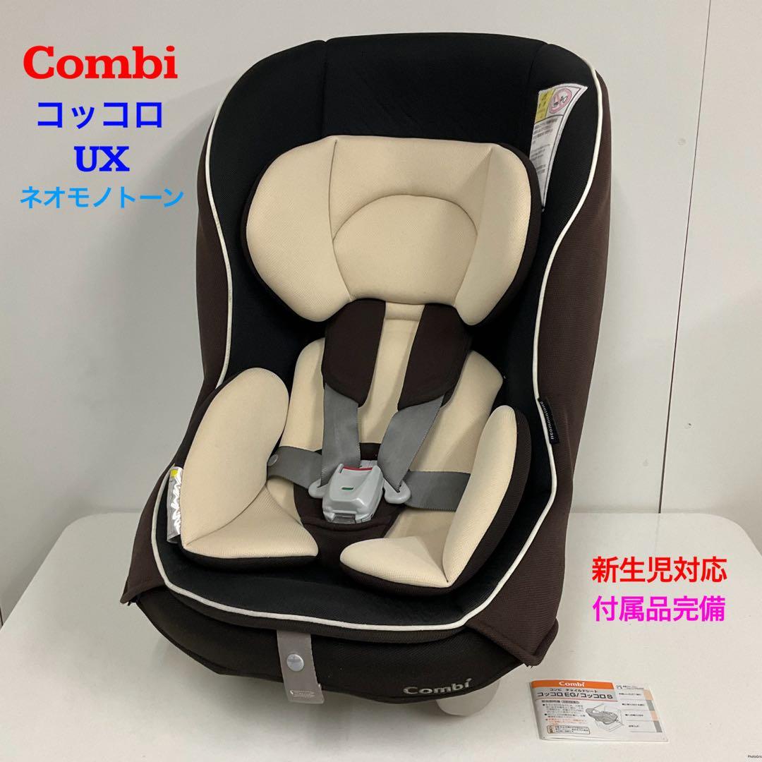 コンビ 軽量&簡単取付 チャイルドシート コッコロ UXネオモノトーン