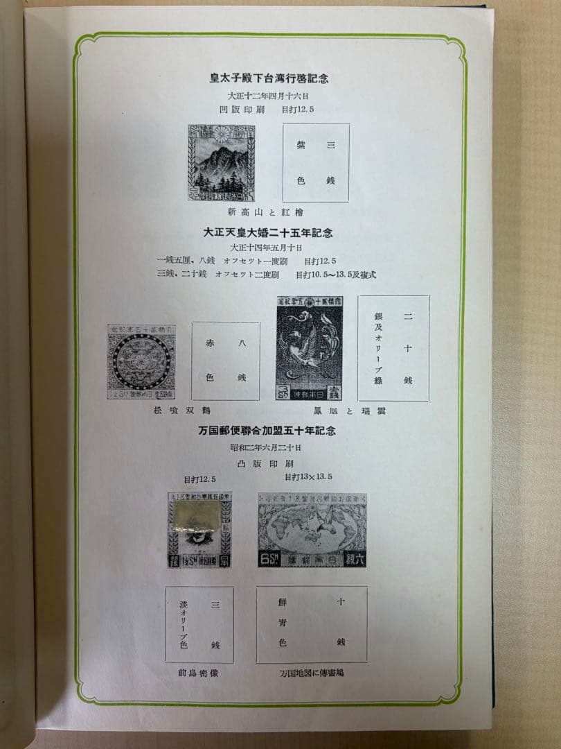日本の郵便切手 クラウン郵趣研究所 上製版
