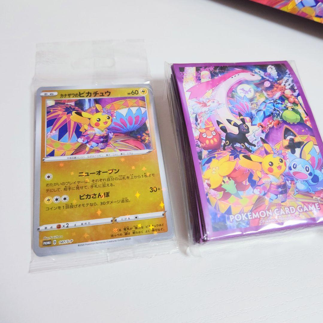 【ポケモンカードゲーム】カナザワのピカチュウ他（未開封）：プロモカード・スリーブ