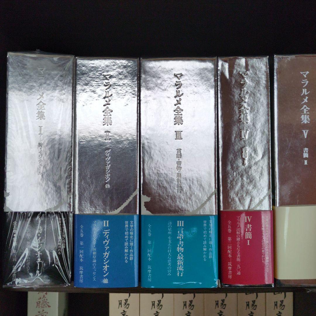 マラルメ全集 1〜4