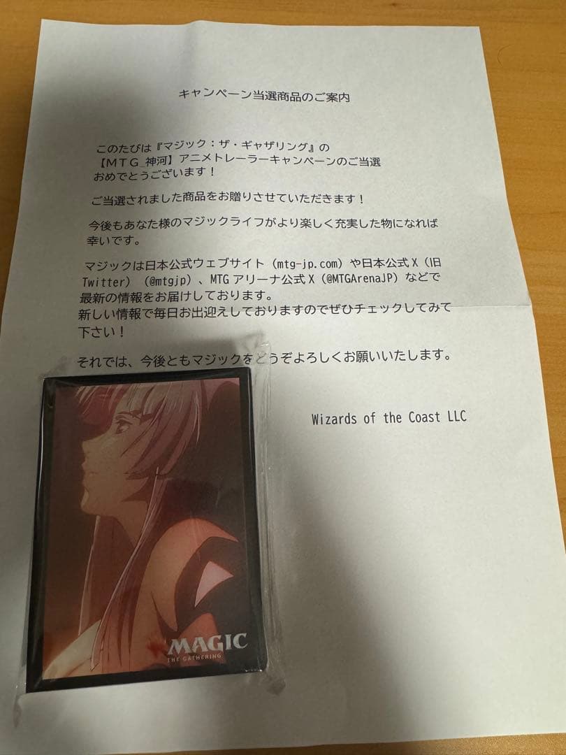 MTG 放浪皇 アニメトレーラーキャンペーン スリーブB