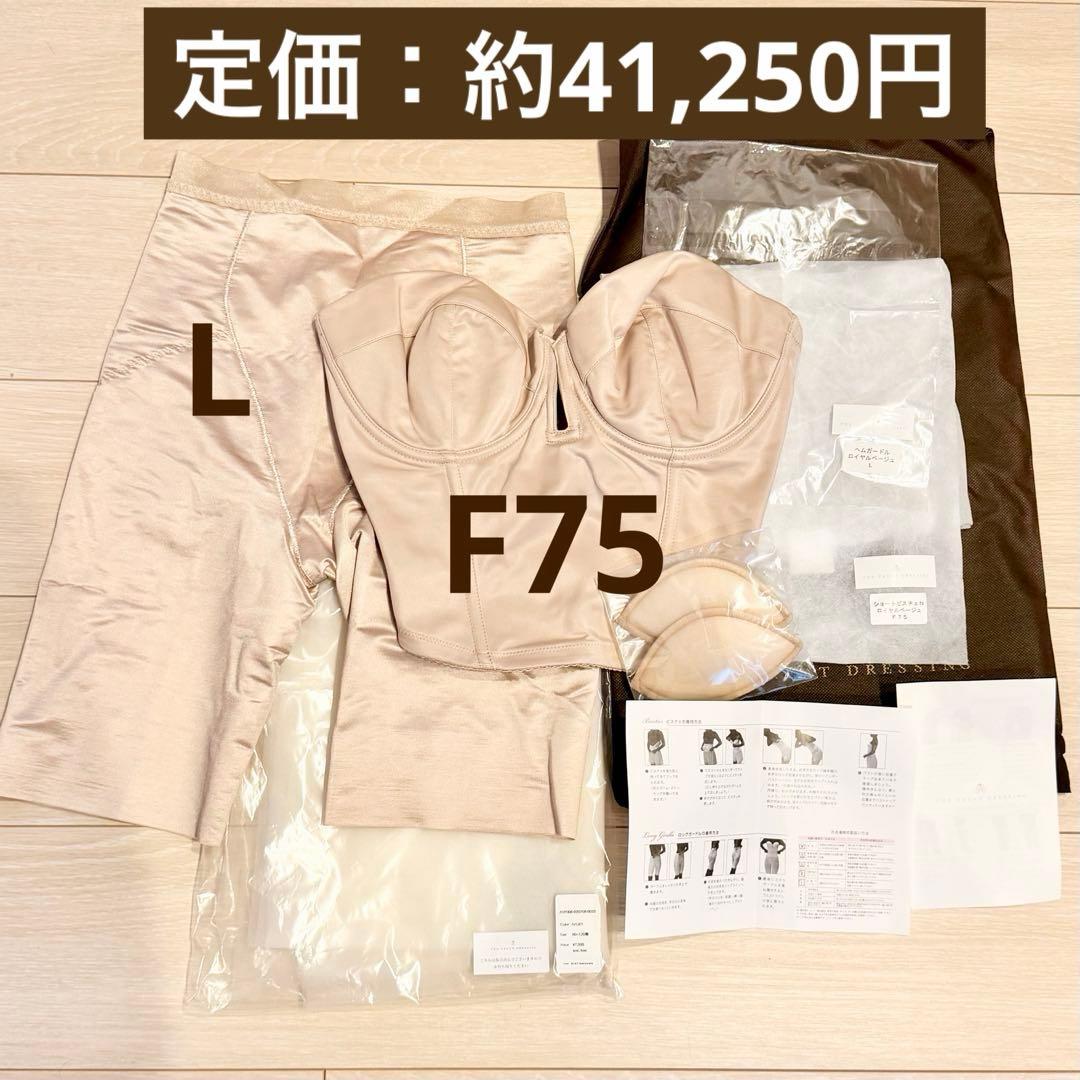 0*0様 THE TREAT DRESSING ブライダルインナーセット