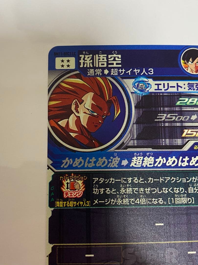 ドラゴンボールカード BM11-SEC3 LC