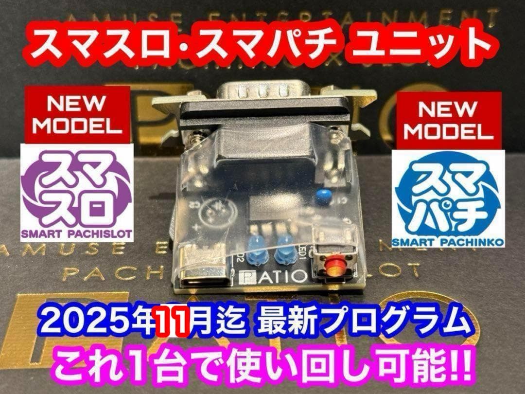 スマスロネオプラネット　実機　♻️簡易ユニット付♻️