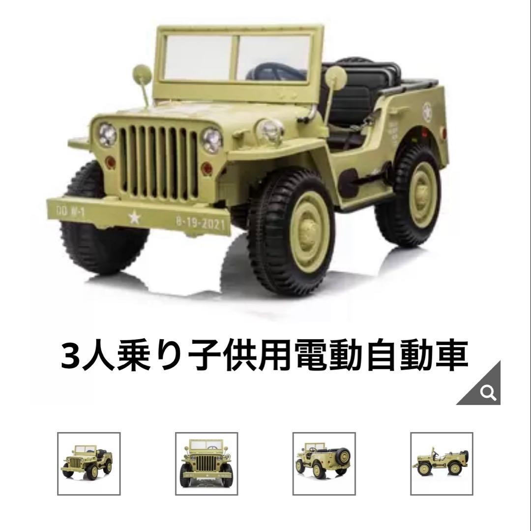 子供用電動自動車