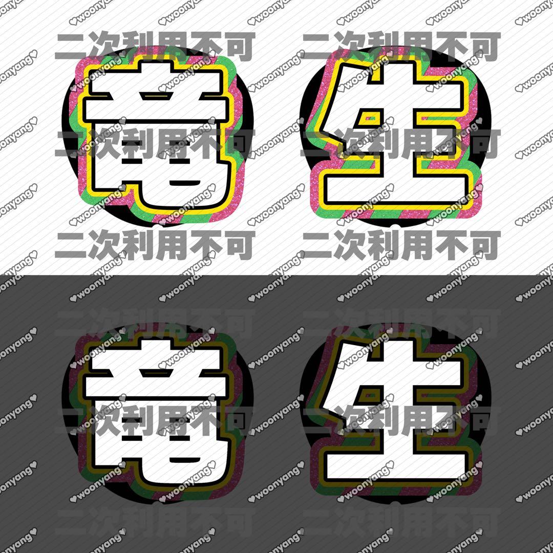 ハページ♡0126ネームボード うちわ文字 連結文字パネル オーダー