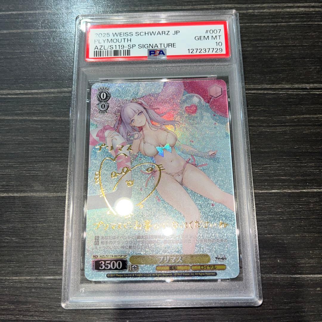 【WS】プリマス SP　PSA10