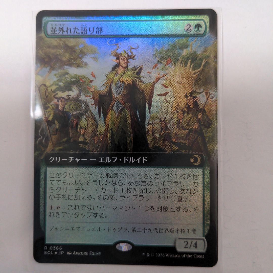 並外れた語り部　拡張Foil　MTG　ローウィンの昏明