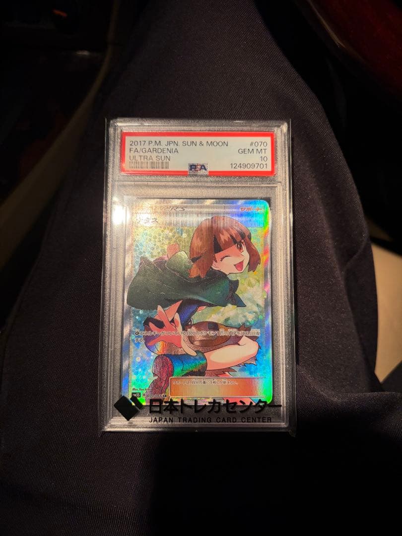 ナタネSR PSA10