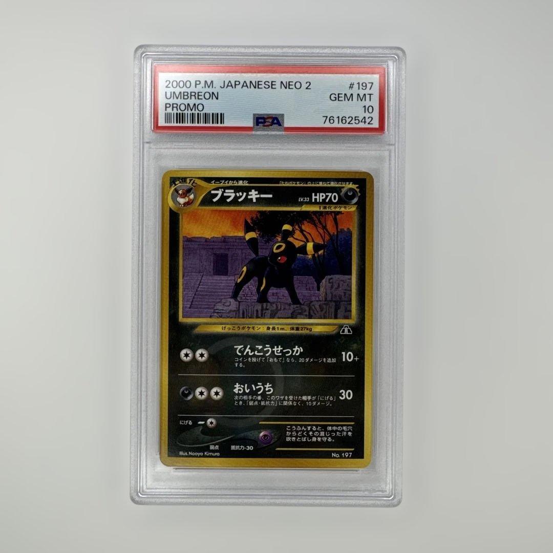 PSA 10 ブラッキー 旧裏 プロモ プレミアムファイル 197 2000