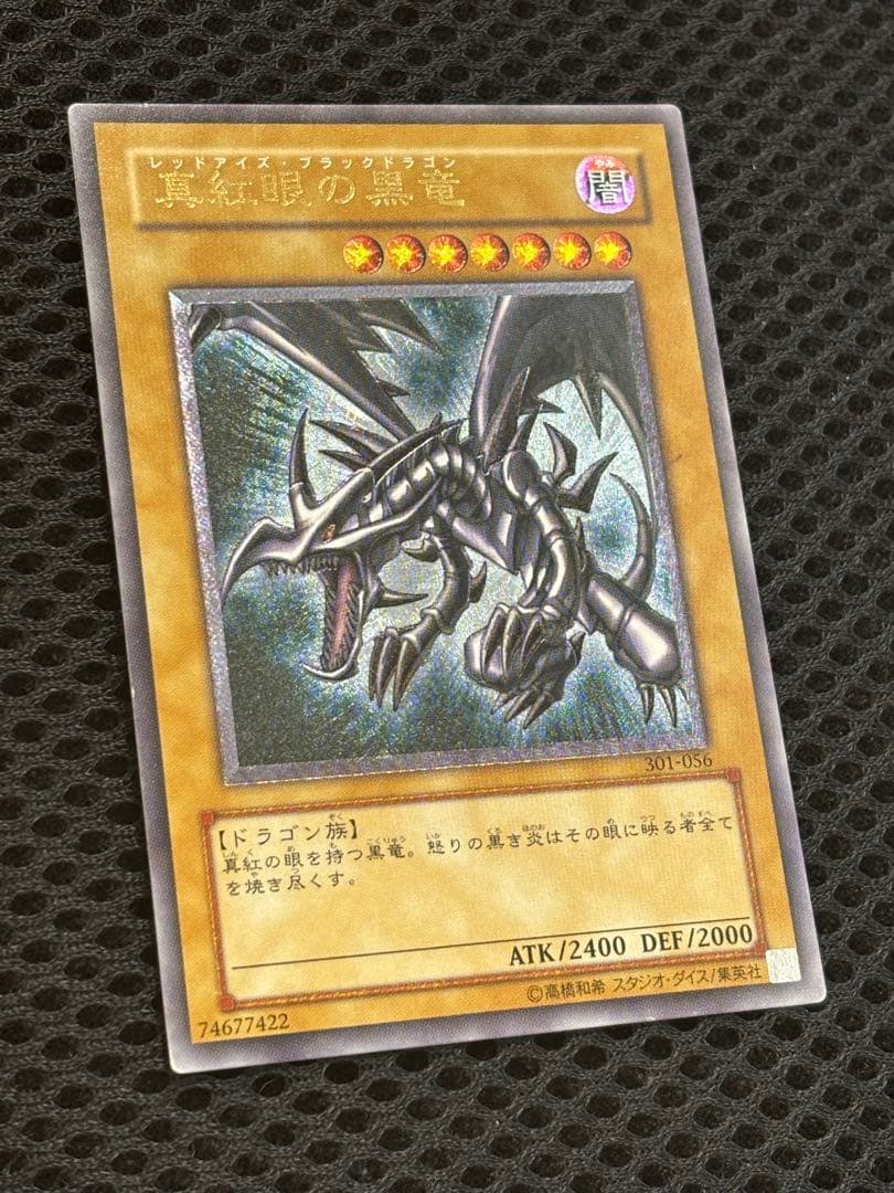 ば*ー様 美品〜極美品　真紅眼の黒竜　レリーフ　遊戯王