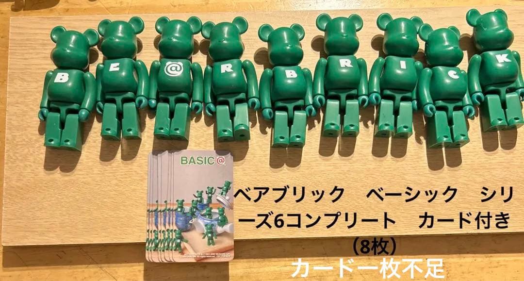 ベアブリック　ベーシック　シリーズ6 コンプリートセット　カード付き