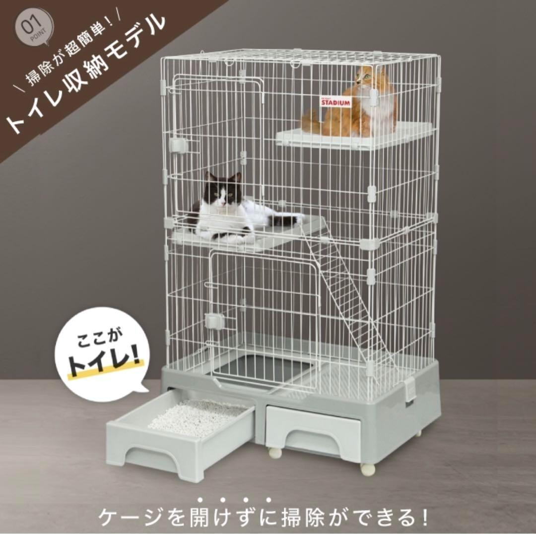 キャットケージ 2段式 ☆にゃん箱1号　STADIUM アイボリー(おまけ付き)