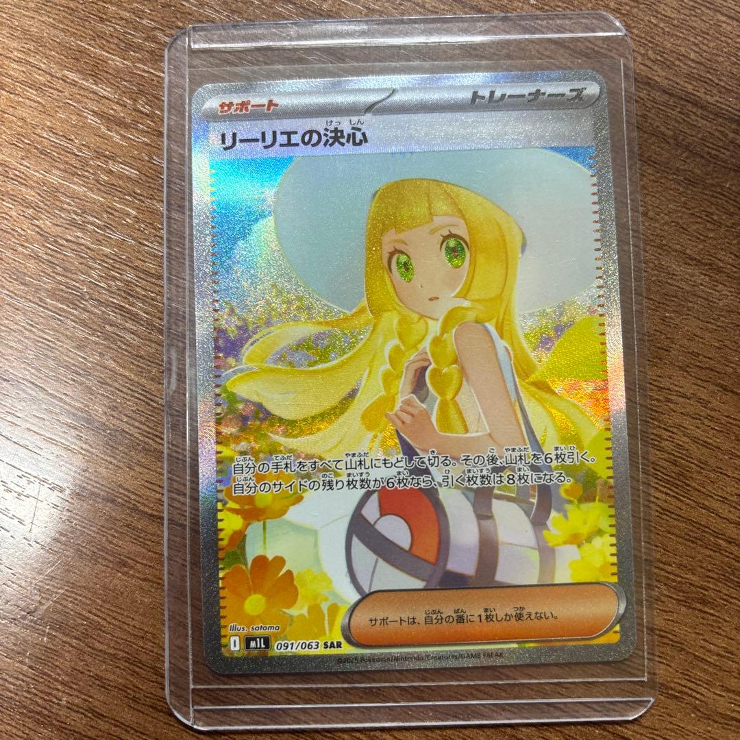 リーリエ決心