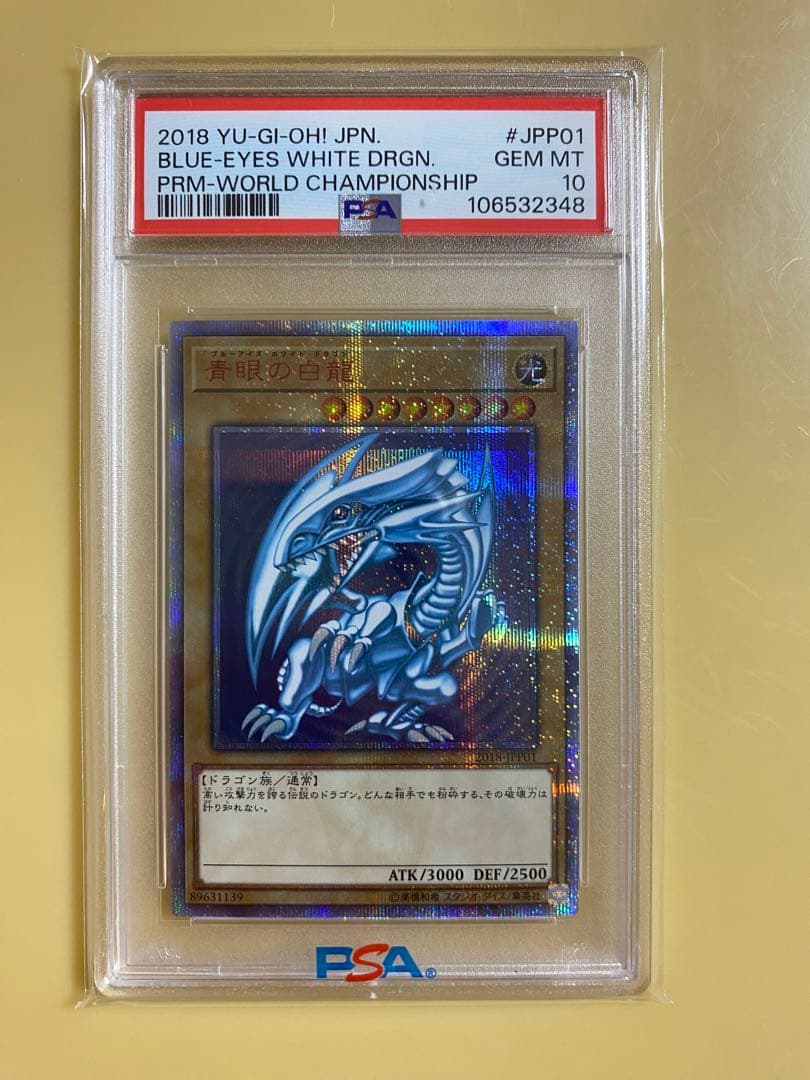 【PSA10】　遊戯王　青眼の白龍　ブルーアイズ　20th WCS2018