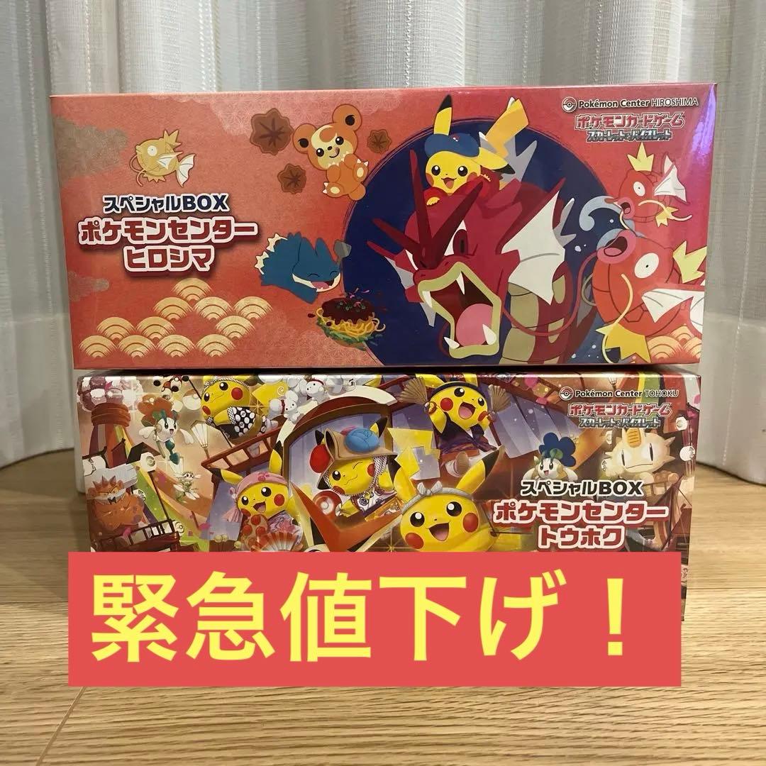 ポケモンカードゲーム　スペシャルBOX トウホク&ヒロシマ