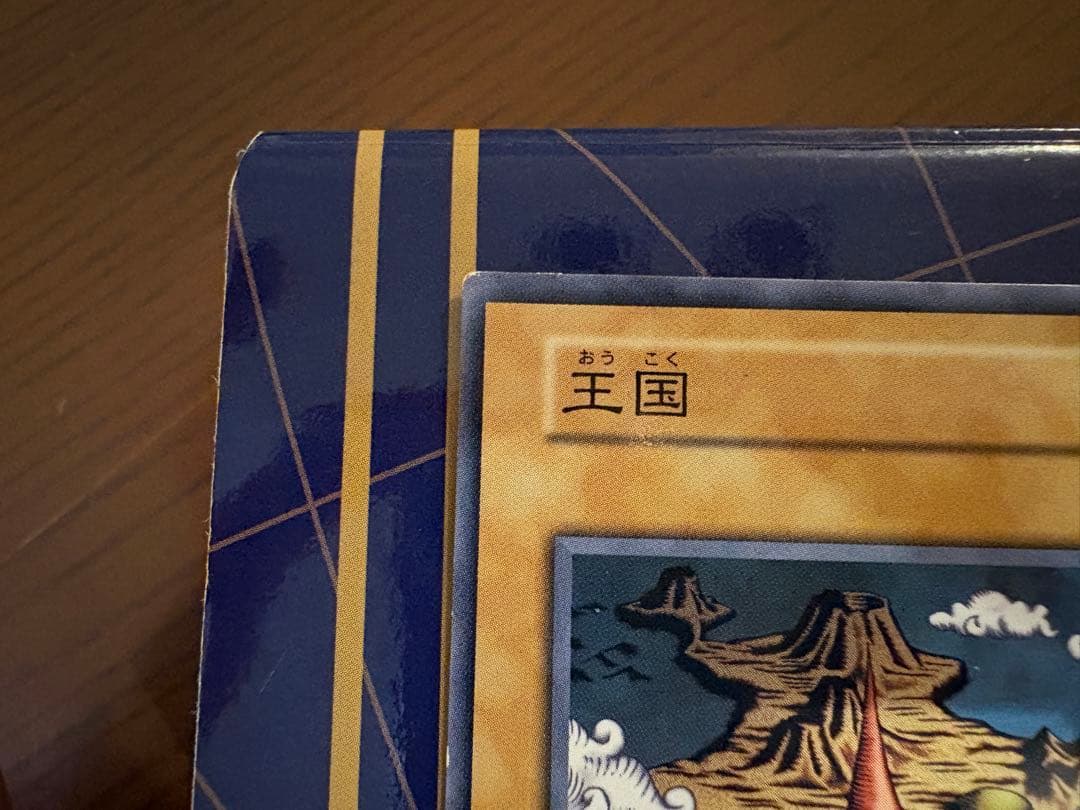 遊戯王 王国・王の右手の栄光 ノーマル ※キズあり セット