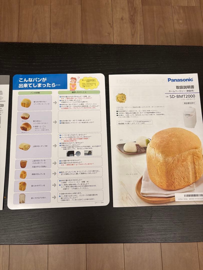 パナソニック　ホームベーカリー　SD-BMT2000-W 2斤タイプ
