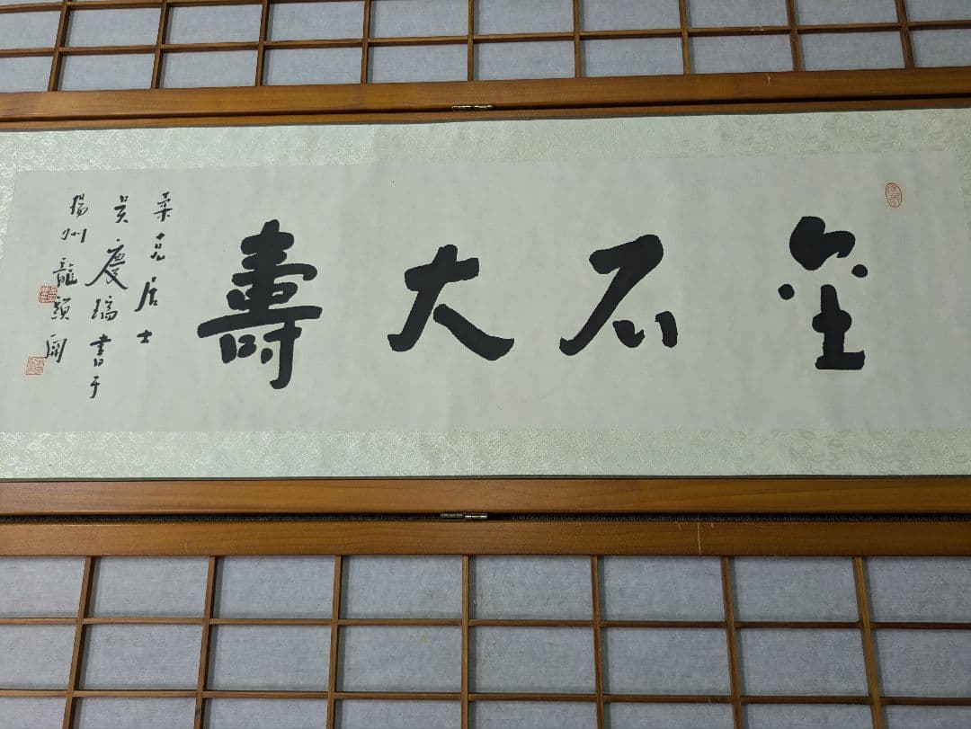 書道　中国　肉筆