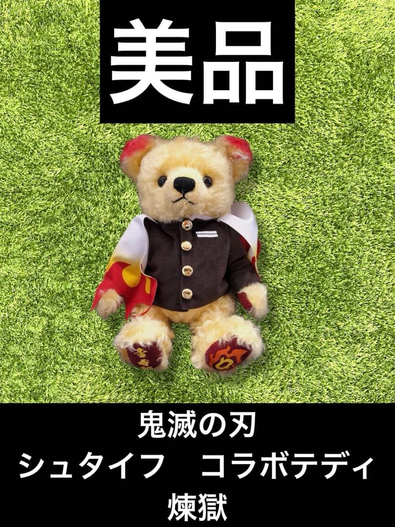 △鬼滅の刃　シュタイフ　コラボテディ　煉獄
