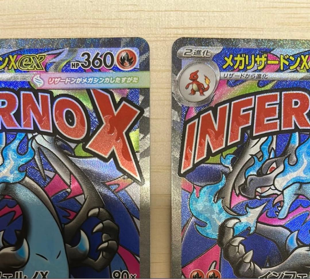 メガドリームメガリザードンX EX MA 2枚