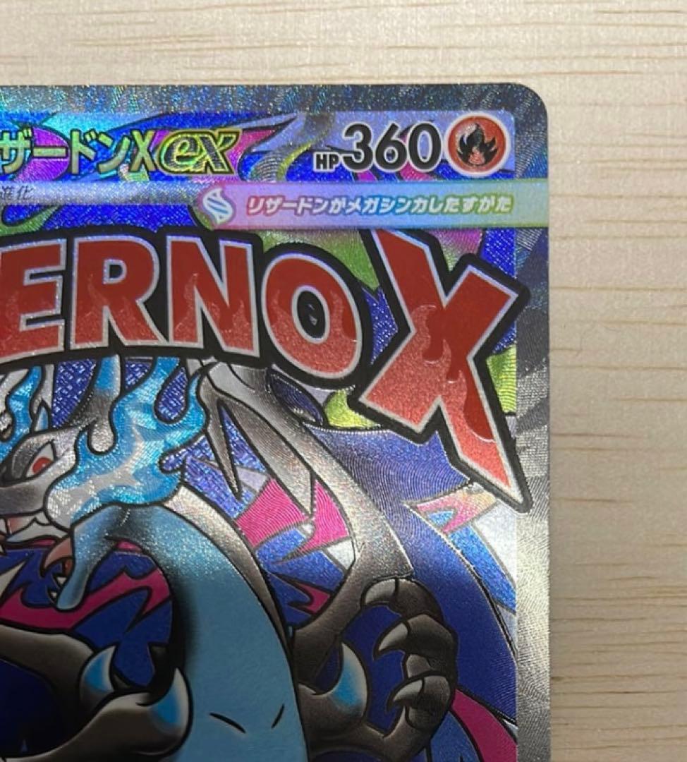 メガドリームメガリザードンX EX MA 2枚