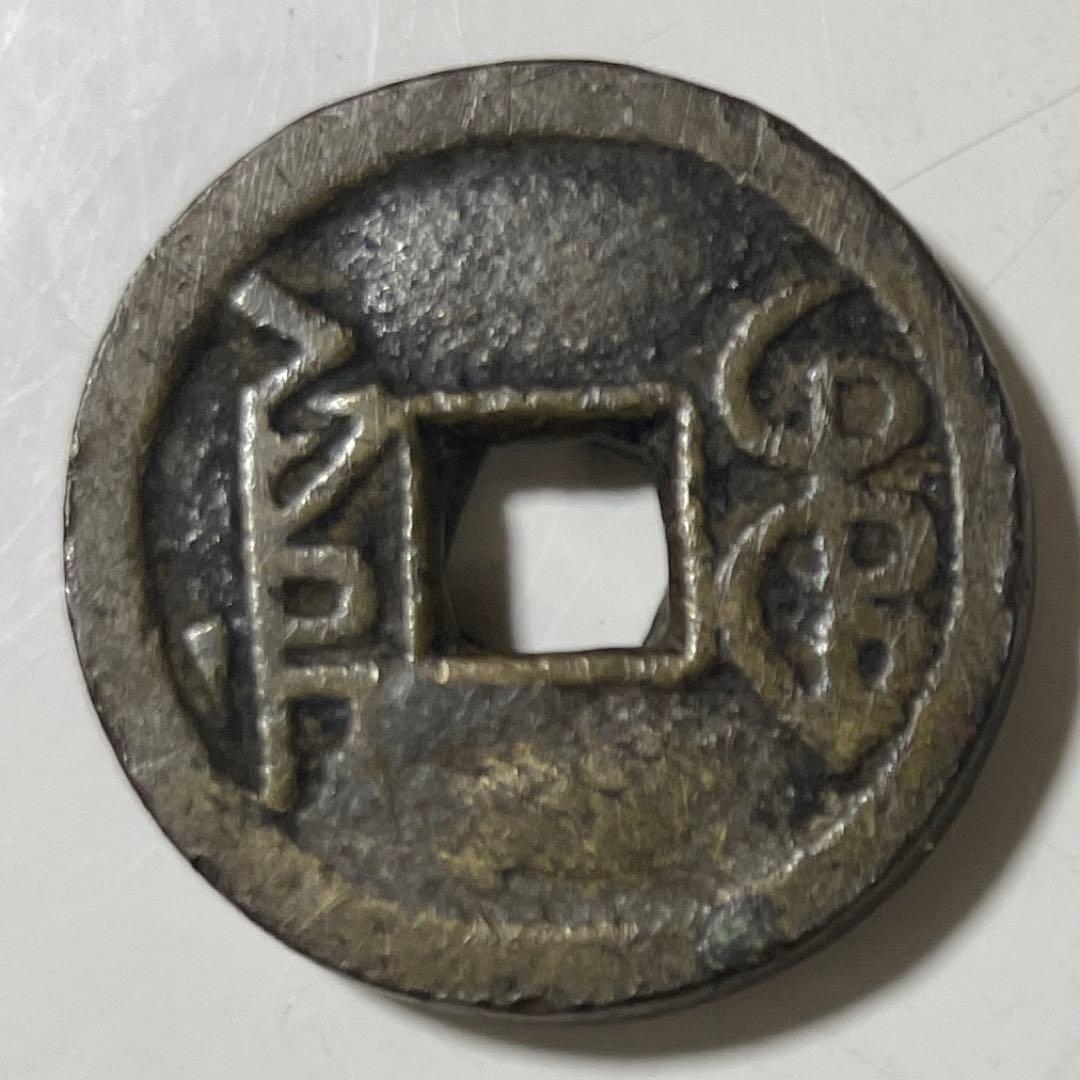 嘉慶通寶