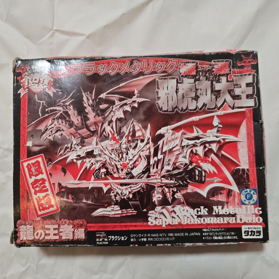 ★タカラ パロ伝