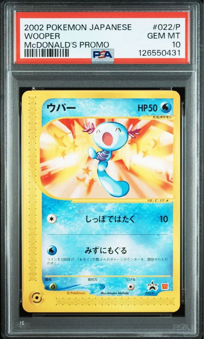 ウパー PROMO プロモカード 022/P マクドナルドプロモ　psa10