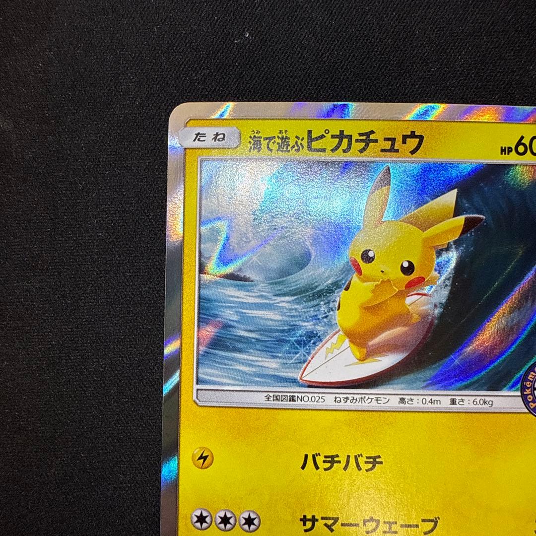 【引退品】海で遊ぶピカチュウ: プロモ [SM-P 392]