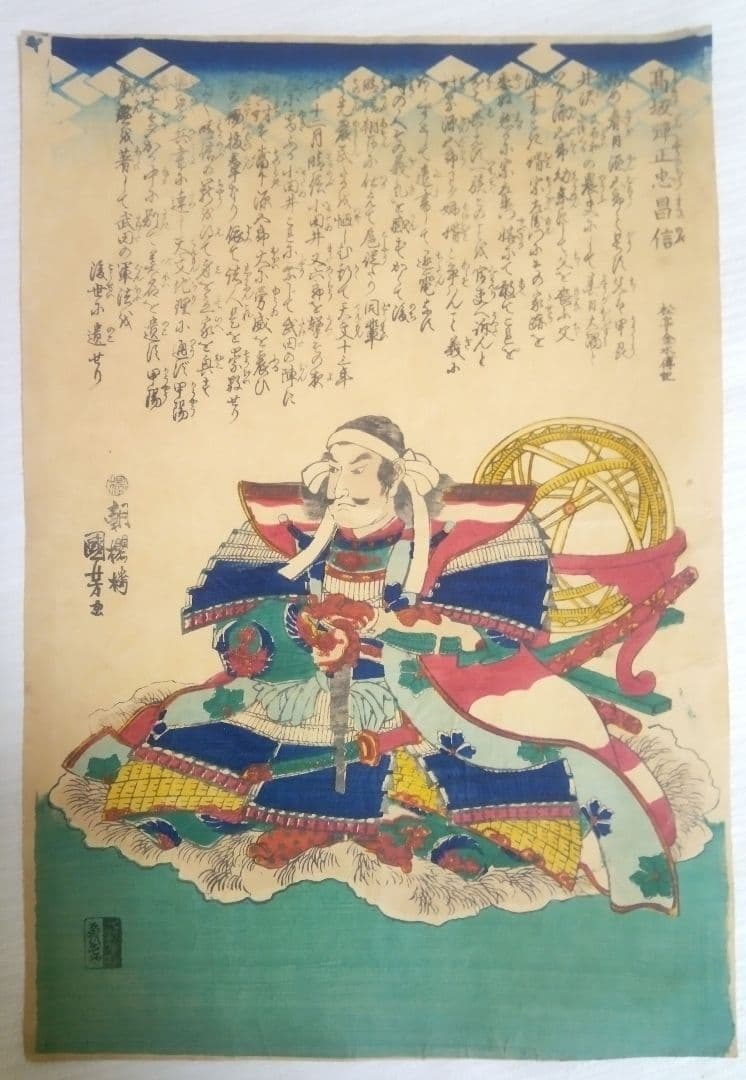 浮世絵、高坂弾正忠昌信朝桜楼国芳画(歌川国芳)天保14～弘化4年出版 おまけ付き