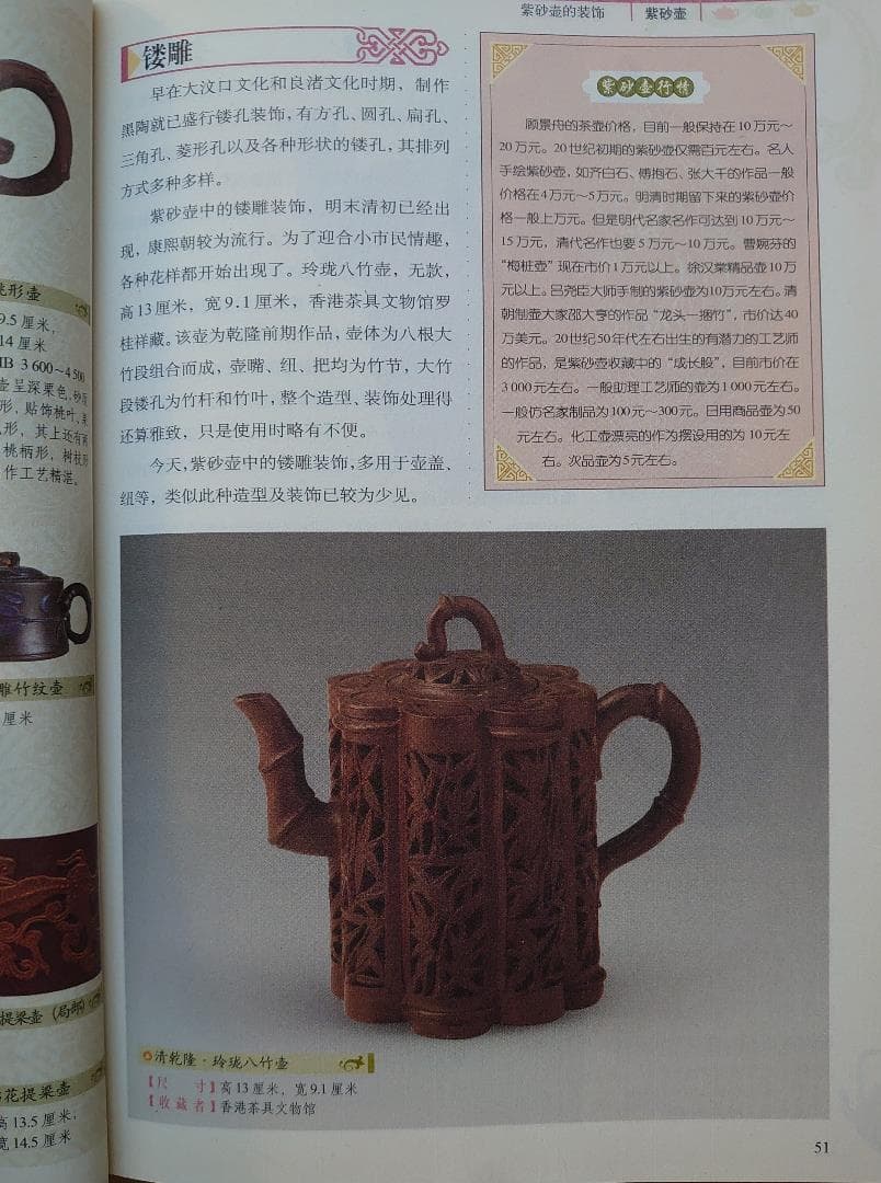 急須　八竹壺　中国宜興窯