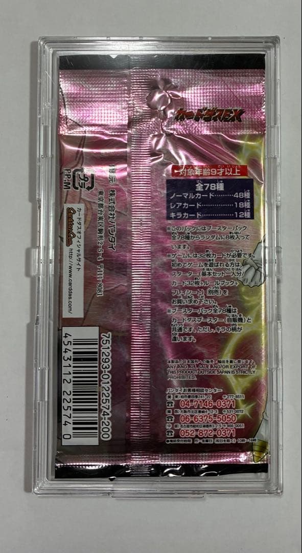 ドラゴンボールカードゲーム1パック