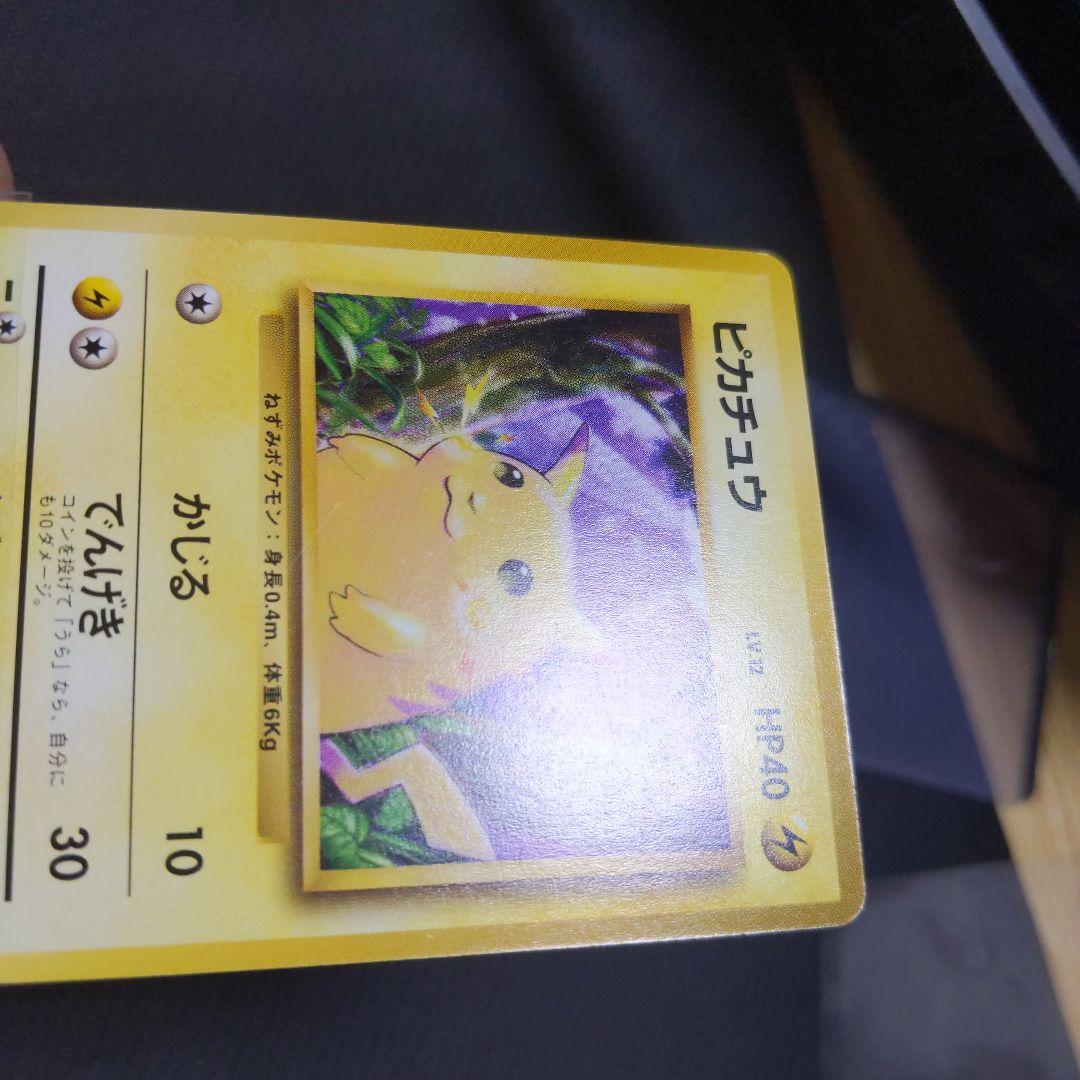 ピカチュウ ● 第1弾拡張パック　マークなし