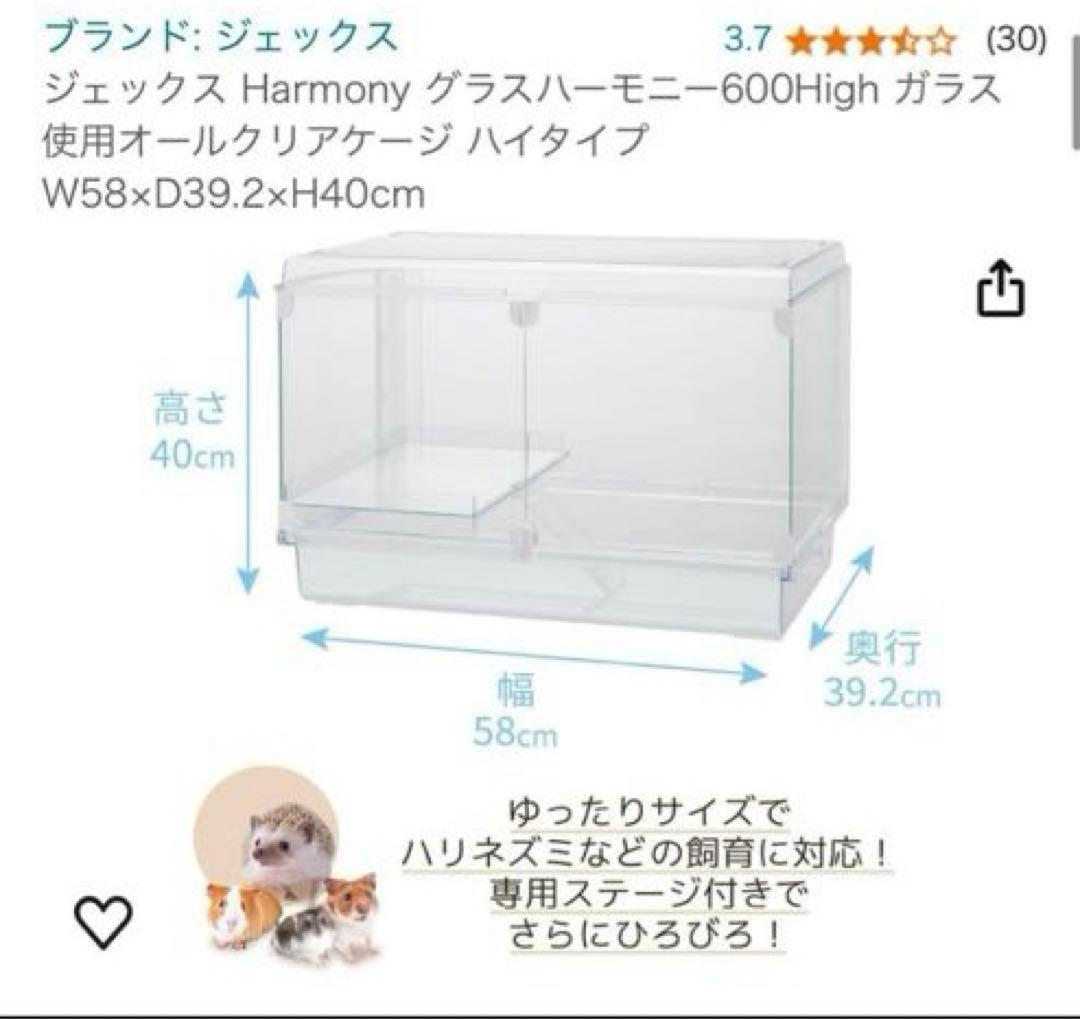 専用 【小物付き】グラスハーモニー600high ハムスター ケージ セット