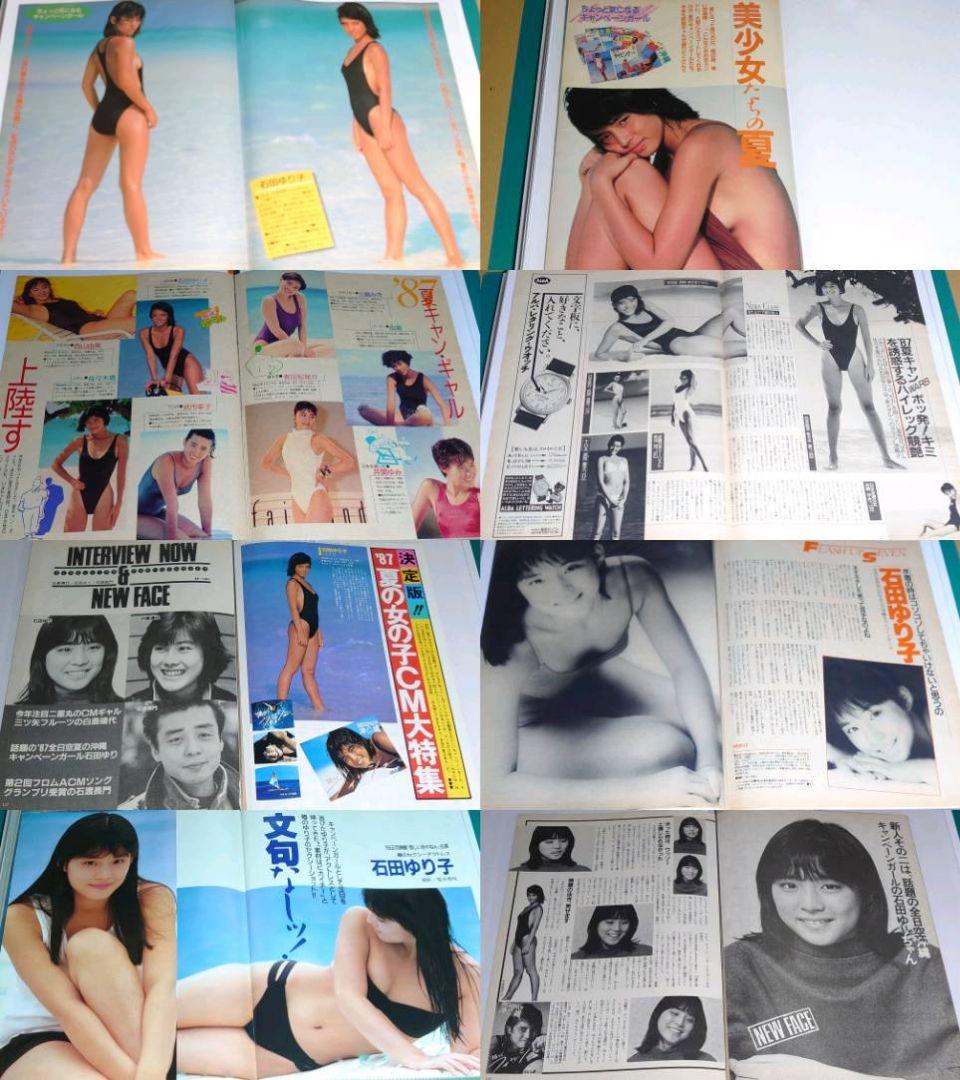 石田ゆり子　1987年〜1996年 大量　切り抜き　ファイル　1冊　60P