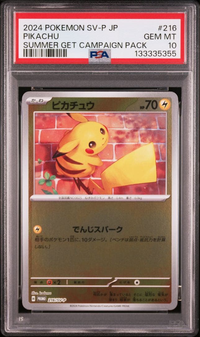 【PSA10】ピカチュウ [SV-P 216] プロモ