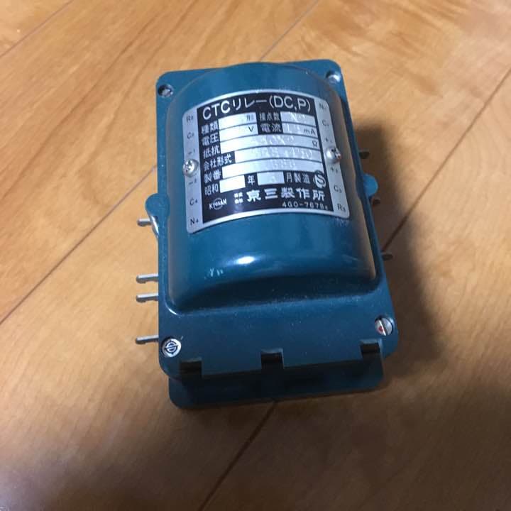 京三製作所 CTCリレー