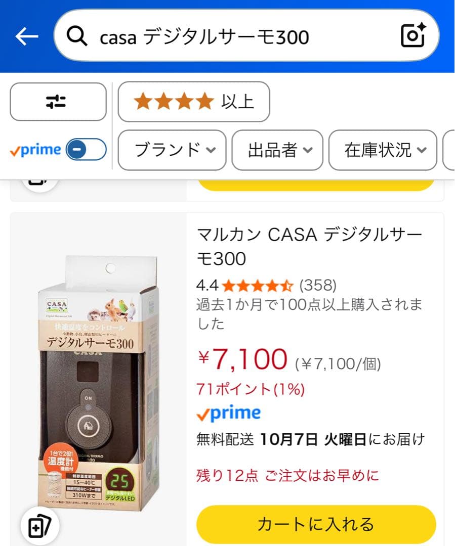 箱等あり CASA デジタルサーモ300&ヒートランプセット