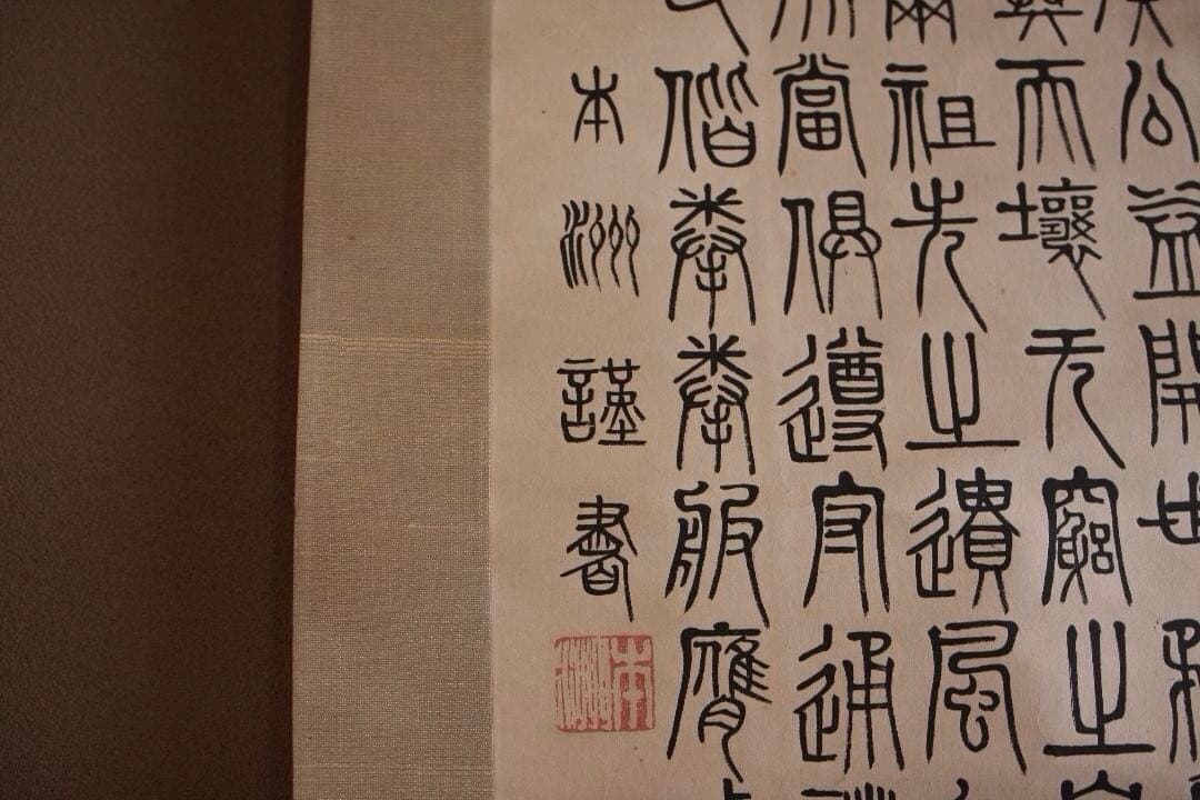 ◆SAL 教育勅語　本州謹写　明治時代の書
