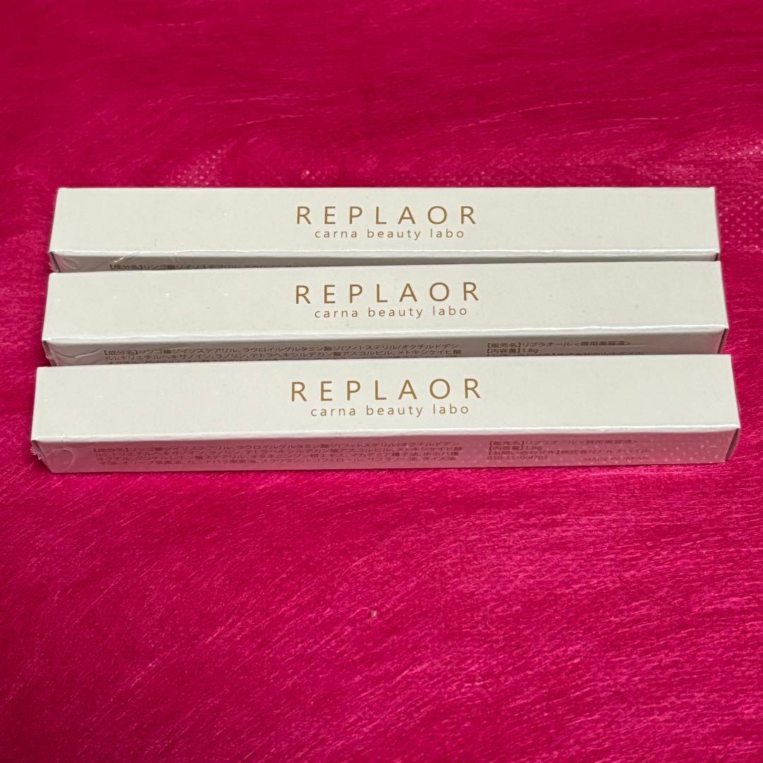 リプラオール　REPLAOR 唇用美容液　バラ売り可