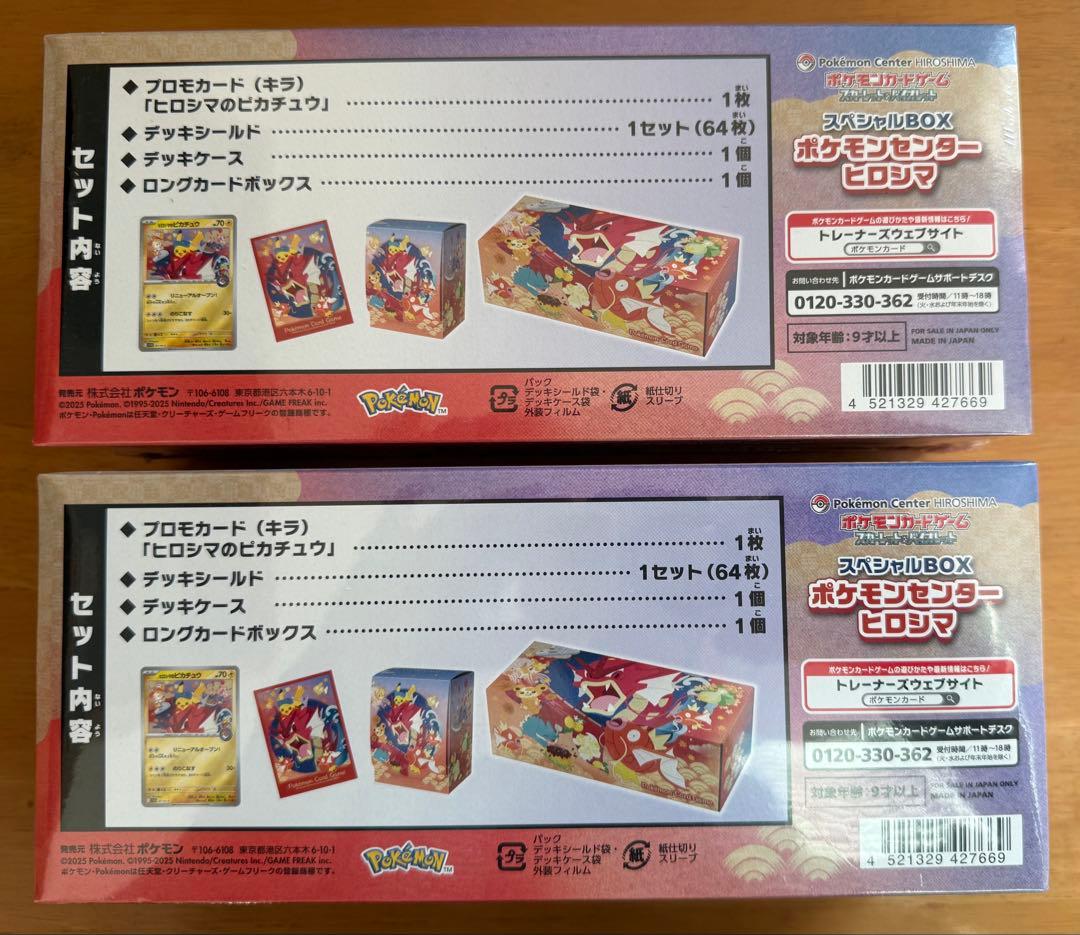 シュリンク付きスペシャルBOXポケモンセンターヒロシマ　2個セット